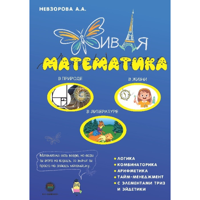 

КТК Галактика А.А. Невзорова Живая математика, А.А. Невзорова Живая математика