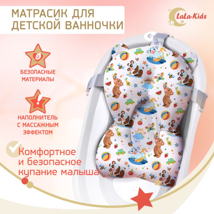 LaLa-Kids Матрасик для детской ванночки для купания новорожденных