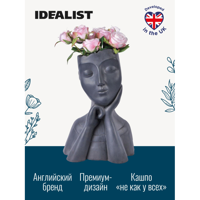 

Idealist Lite Напольное кашпо для цветов Женское лицо 39х27х24 см 9.5 л, Напольное кашпо для цветов Женское лицо 39х27х24 см 9.5 л
