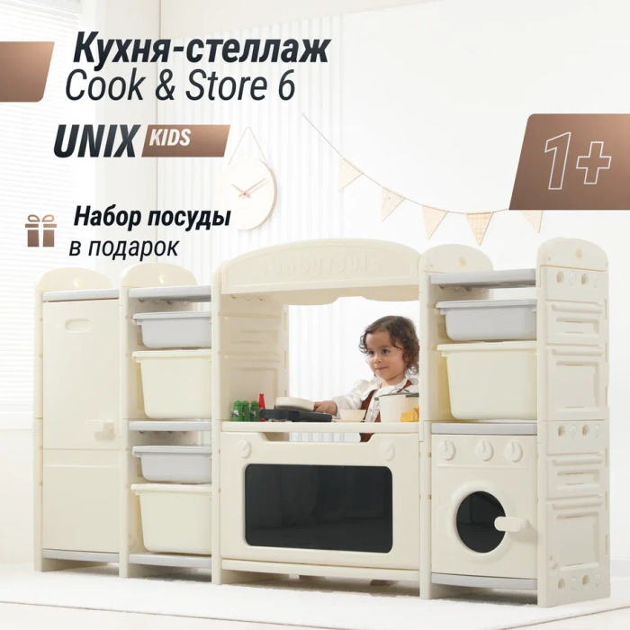 UNIX Kids Кухня детская UNIX Kids Cook & Store 6 Grey