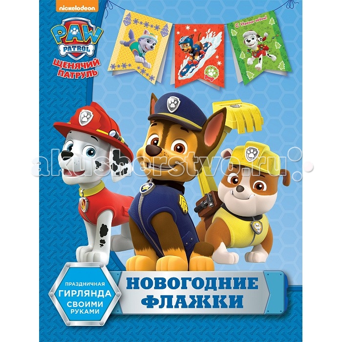 Щенячий патруль (Paw Patrol) Новогодние флажки