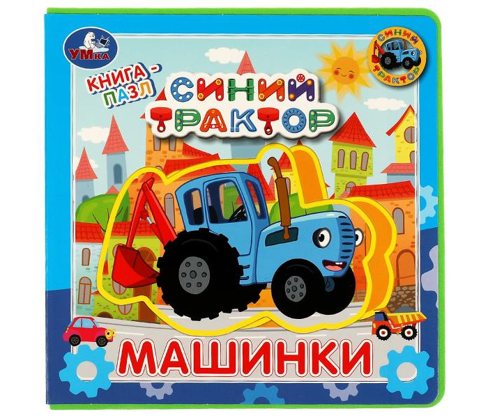 

Умка Машинки Синий Трактор с пазлами, Машинки Синий Трактор с пазлами