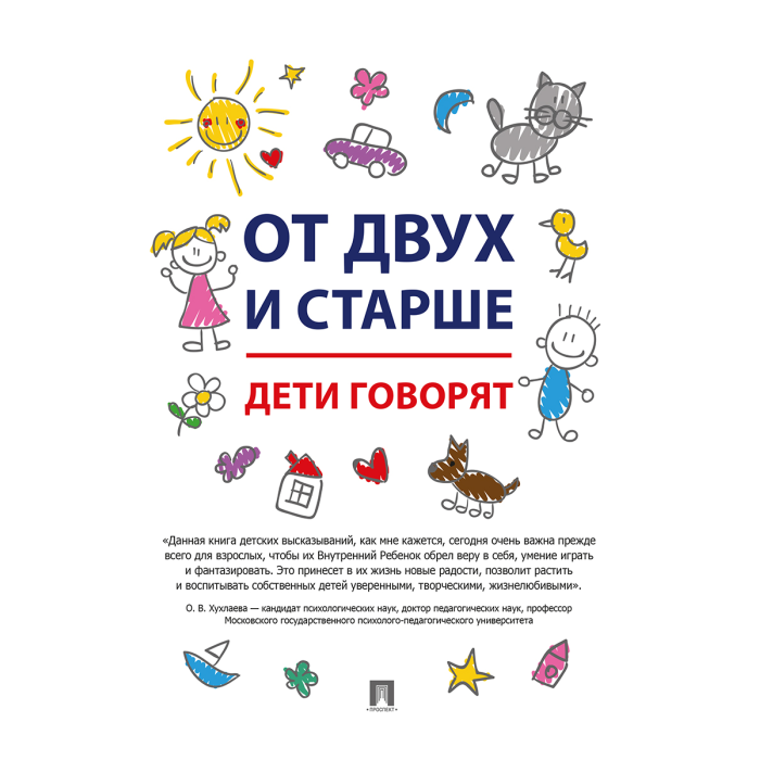 

Проспект Т.Б. Карась От двух и старше Дети говорят, Т.Б. Карась От двух и старше Дети говорят