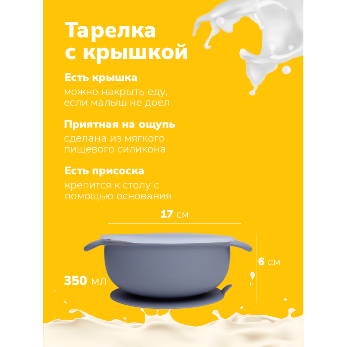 SellWildWoman Силиконовый набор для кормления (тарелка с крышкой и ложечка)