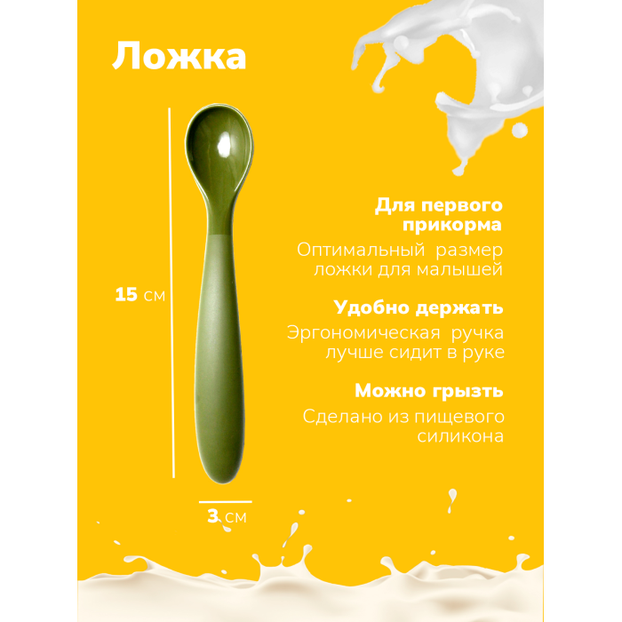 SellWildWoman Силиконовый набор для кормления (тарелка с крышкой и ложечка)