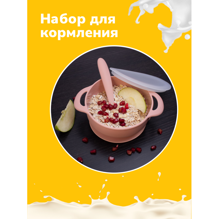 SellWildWoman Силиконовый набор для кормления (тарелка с крышкой и ложечка)