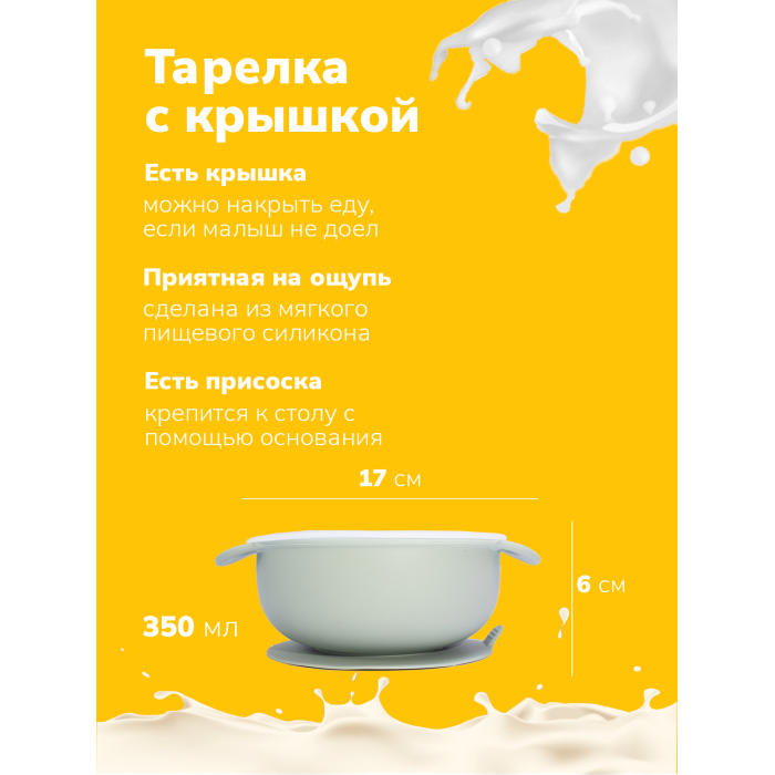 SellWildWoman Силиконовый набор для кормления (тарелка с крышкой и ложечка)