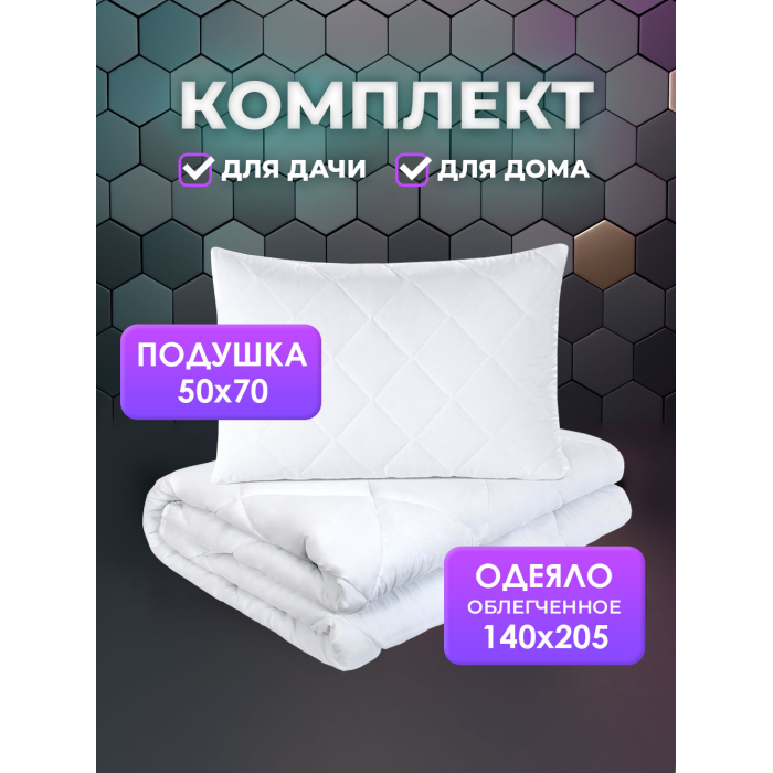 

Одеяло OL-Tex 205х140 и подушка 70х50 КСХМ-57-15-2, 205х140 и подушка 70х50 КСХМ-57-15-2