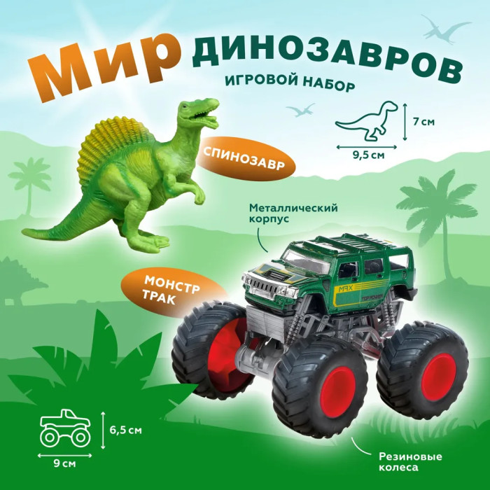 Пламенный мотор Монстр трак Мир динозавров c фигуркой спинозавра