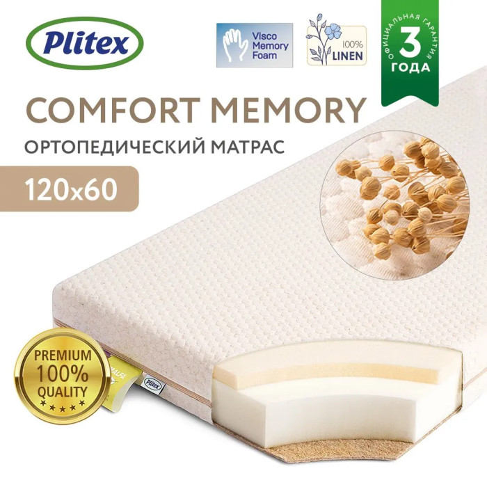 Матрасы Plitex Комфорт-Memory 1190х600х110мм