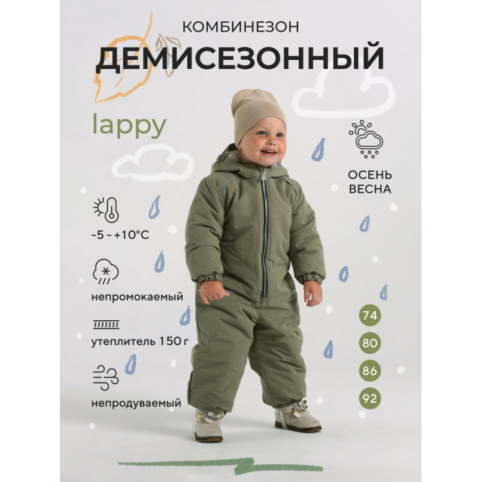 Комбинезоны и полукомбинезоны Mowbaby Комбинезон демисезонный Lappy