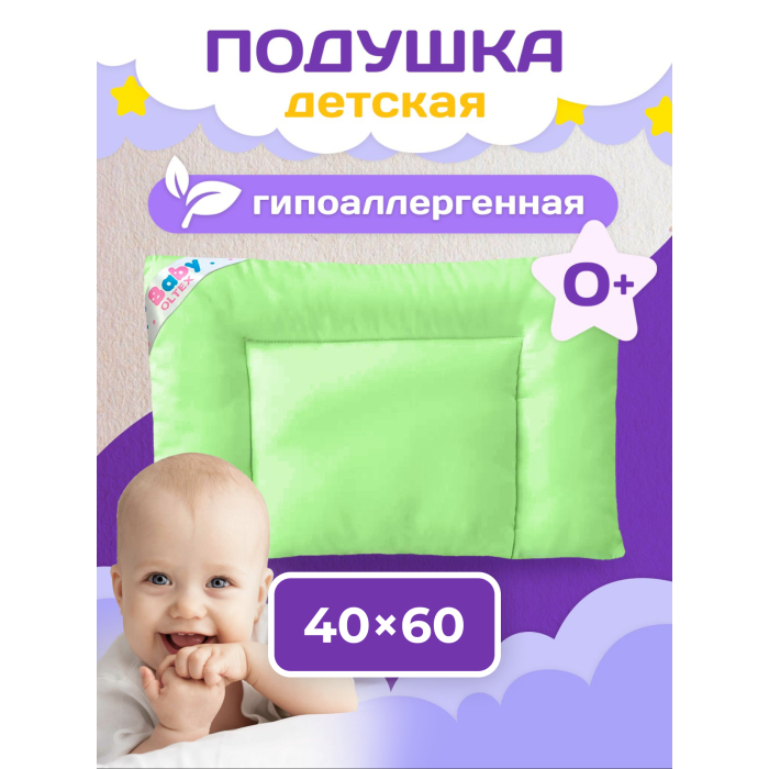 OL-Tex Подушка Бамбук для новорожденных 60х40