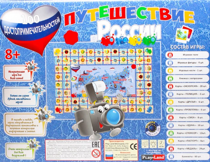 

Play Land Настольная игра Путешествие по России, Настольная игра Путешествие по России