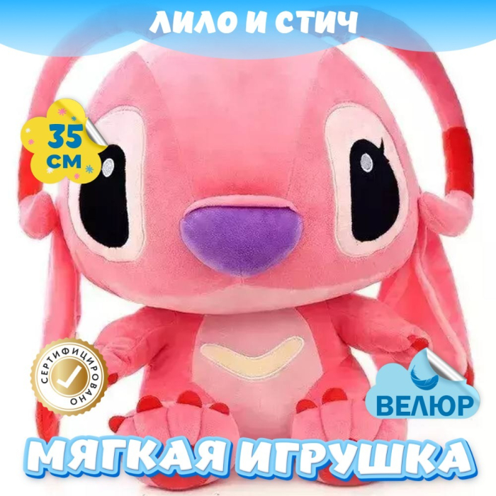 Мягкие игрушки KiDWoW Лило и Стич Лерой 304185810