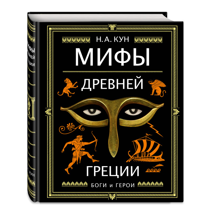 

Эксмо Мифы Древней Греции иллюсирации А. Власовой, Мифы Древней Греции иллюсирации А. Власовой