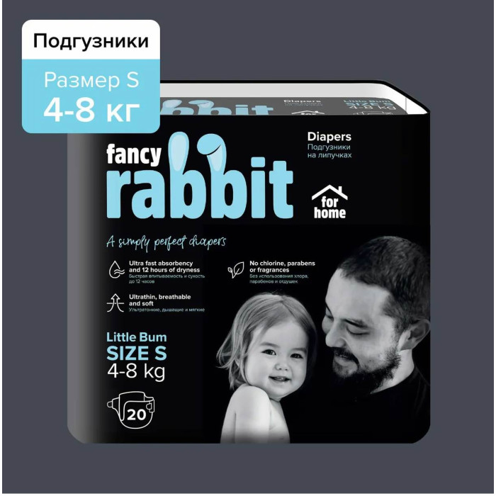  Fancy Rabbit for home Подгузники S (4-8 кг) 20 шт.
