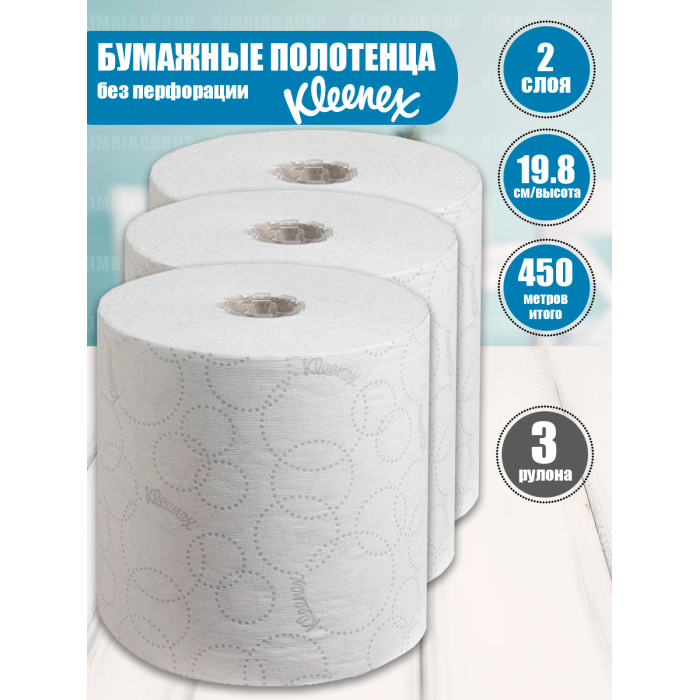  Kleenex Бумажные полотенца Ultra 2 слоя 150 м 3 рулона