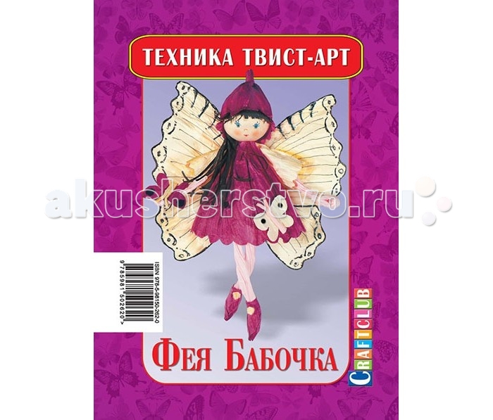 Феи. Оливер твист. Твист арт. Превью на аву. Твист арт.