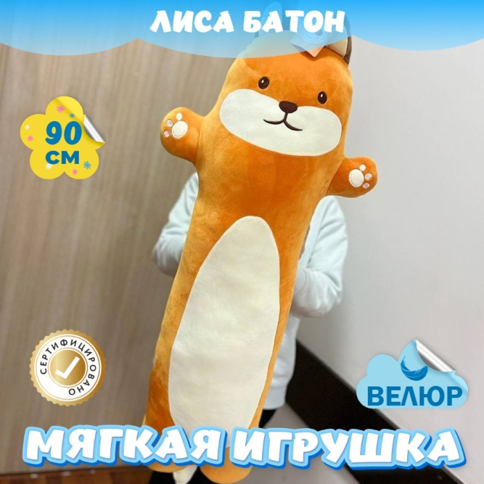 

Мягкая игрушка KiDWoW Лиса Батон 349582869, Лиса Батон 349582869