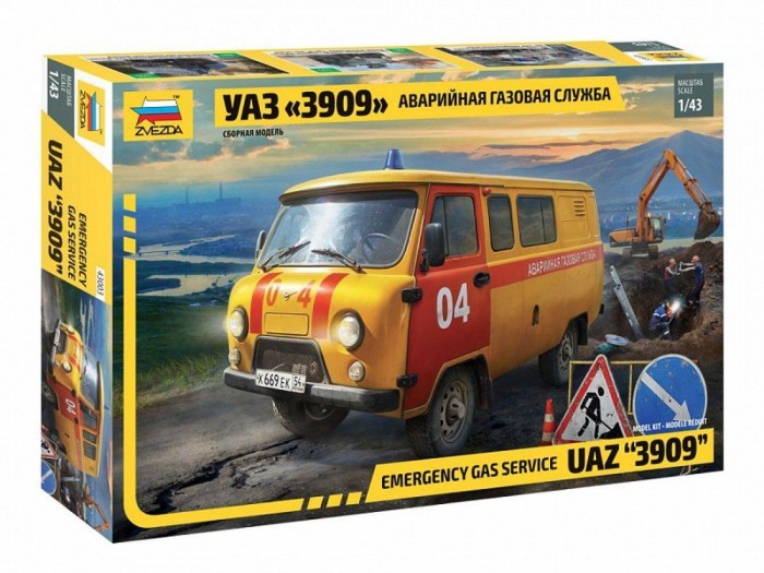 Звезда Модель УАЗ 3909 Аварийно-газовая служба romana контурная игрушка фургон газовая служба
