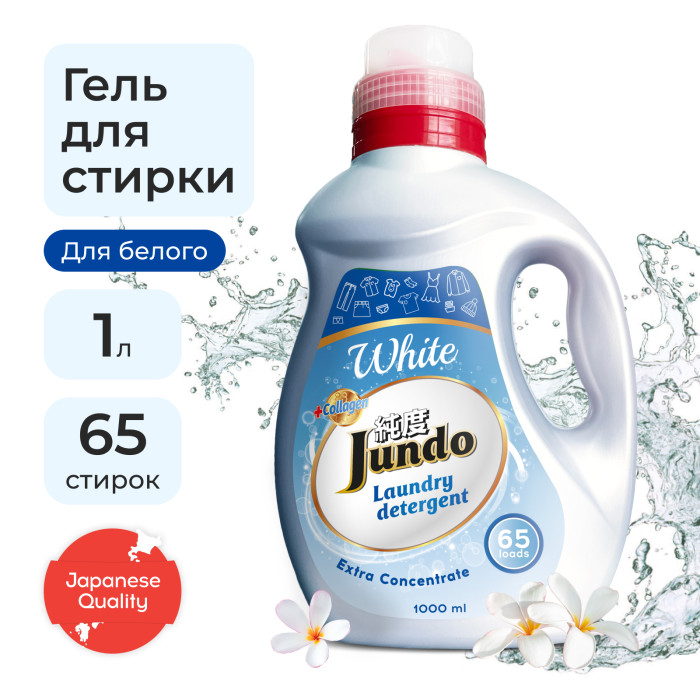 Бытовая химия Jundo Гель для стирки Белого белья White 1л