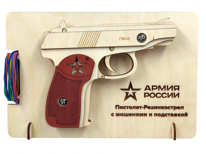 Армия России Пистолет резинкострел деревянный с мишенями