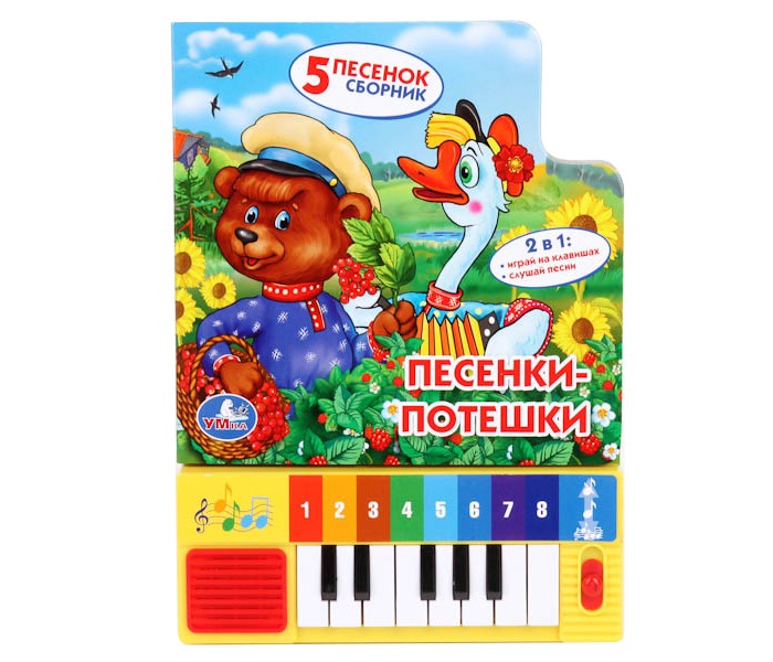 

Умка Книжка-пианино Песенки-потешки, Книжка-пианино Песенки-потешки