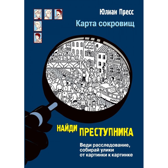 

Стрекоза Найди преступника Карта сокровищ, Найди преступника Карта сокровищ