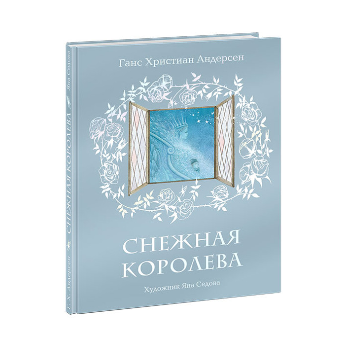 фото Издательство нигма снежная королева г х андерсен