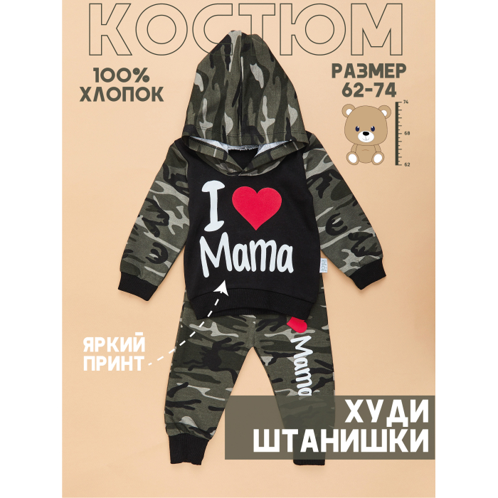 Комплекты детской одежды Star Kidz Комплект кофточка и штанишки I love mama