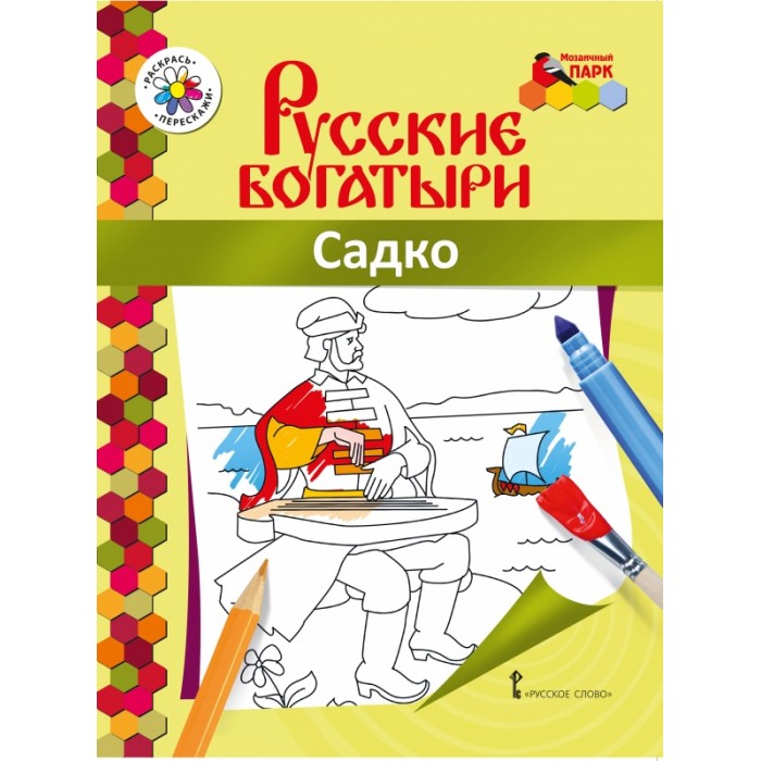 Русские богатыри