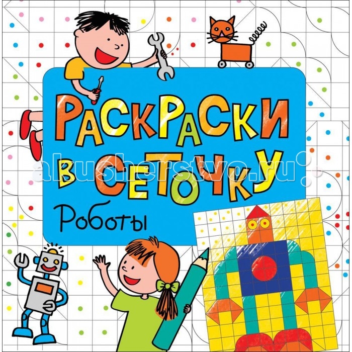 Раскраски Росмэн