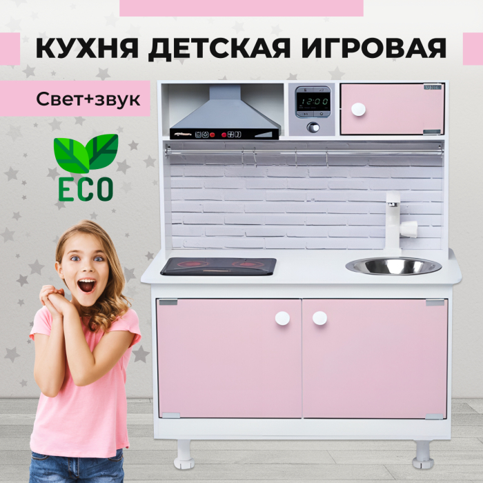 Sitstep детская кухня, интерактивная плита со звуком и светом, вытяжка, розовый - фото 1