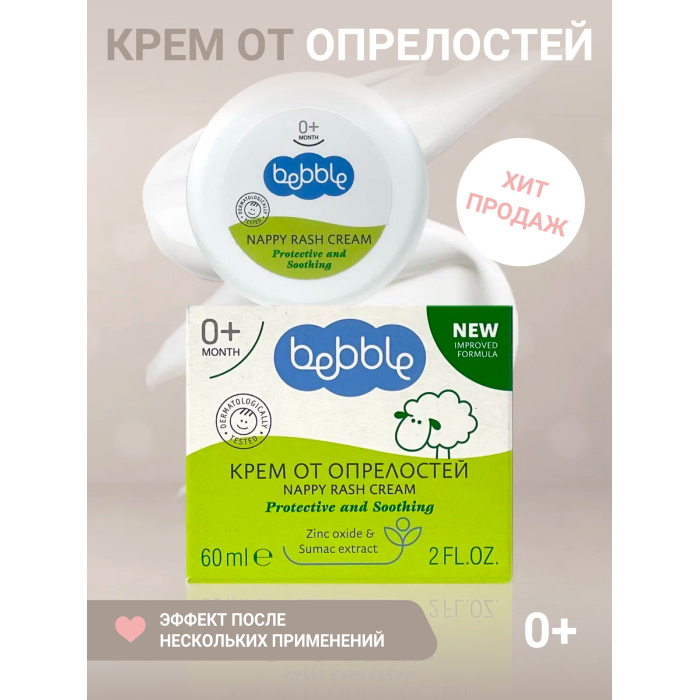 Крем от опрелостей и кожных раздражений Nappy Rash Cream Bebble 0+ 60 ...