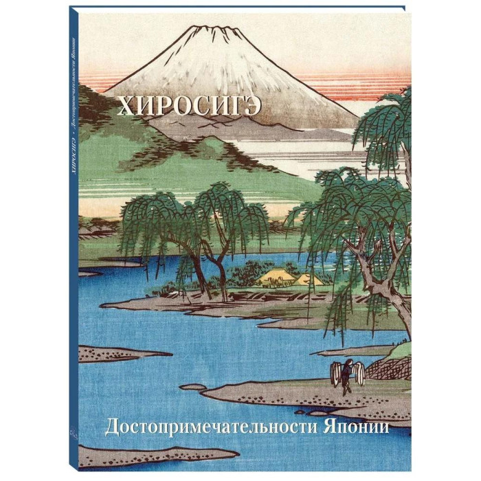 Обучающие книги Белый город Хиросиге Достопримечательности Японии цена и фото
