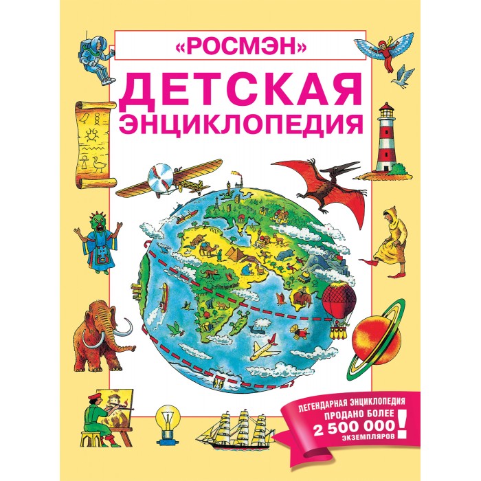 

Росмэн Энциклопедия 35575, Энциклопедия 35575