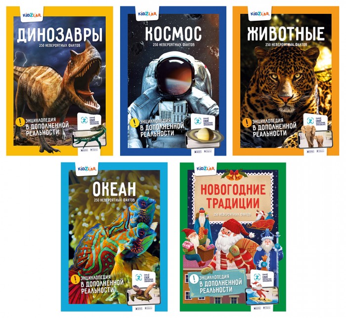 Антарес Kidzlab Набор энциклопедий Динозавры/Космос/Животные/Океан/Новогодние традиции