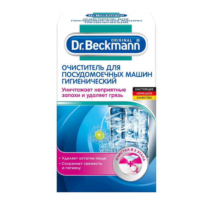 Dr. Beckmann Очиститель для ПММ Гигиенический 75 г
