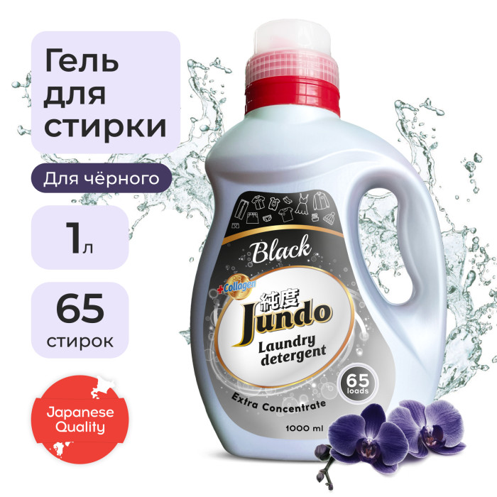 Бытовая химия Jundo Гель для стирки Черного белья Black 1л