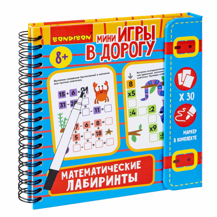  Bondibon Мини-игры в дорогу Математические лабиринты 2 со стирающимся маркером