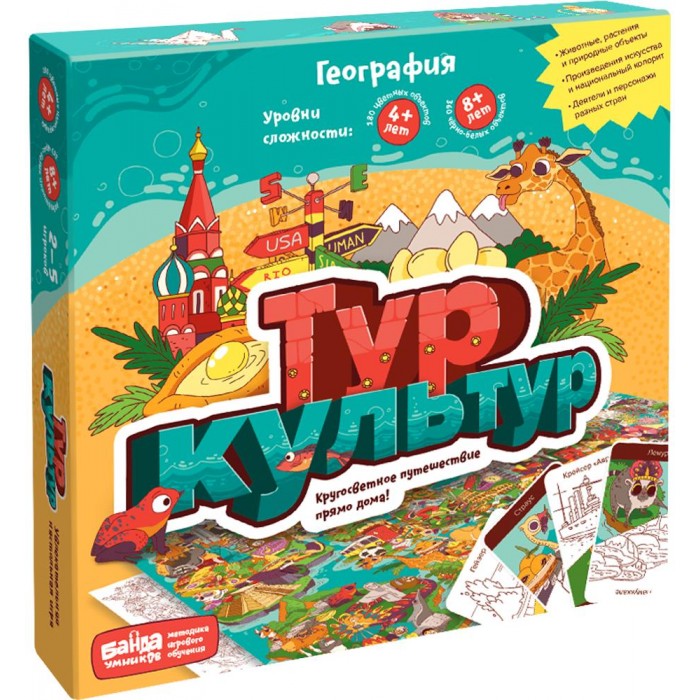 

Банда Умников Настольная игра Тур культур, Настольная игра Тур культур