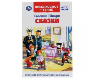 Книги Шварца Картинки