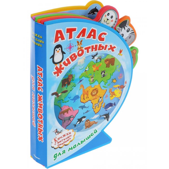 атлас животных с пазлами Книжки-игрушки Издательство Омега Книжка с мягкими пазлами Атлас животных для малышей