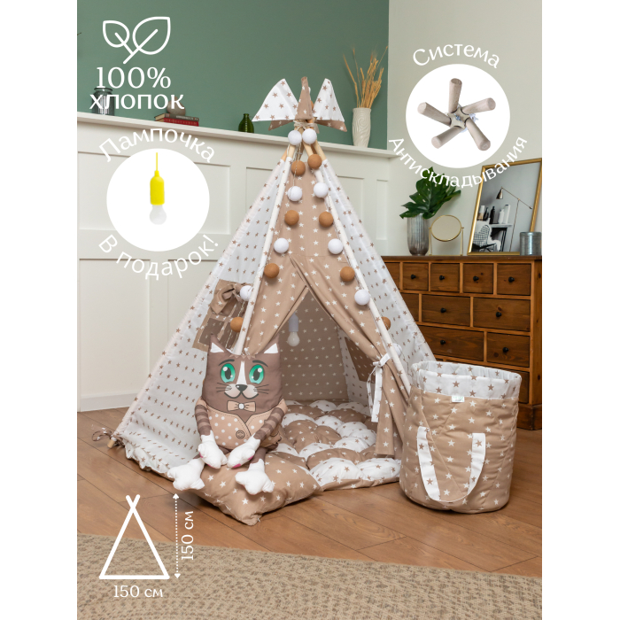 Игровые домики и палатки ВИГВАМиЯ Детский вигвам Молочный шоколад Premium с ковриком Бомбон (6 стоек)