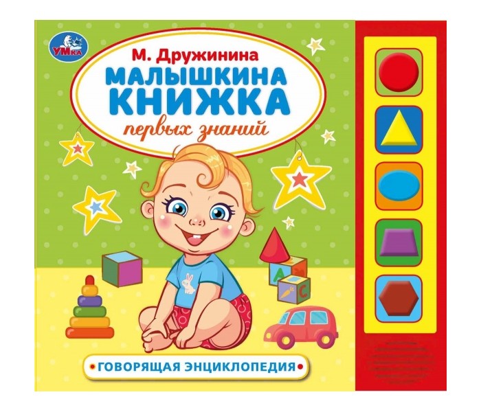

Умка М. Дружинина Малышкина книжка, М. Дружинина Малышкина книжка
