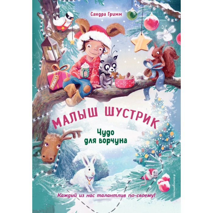 

Эксмо Чудо для ворчуна выпуск 2, Чудо для ворчуна выпуск 2