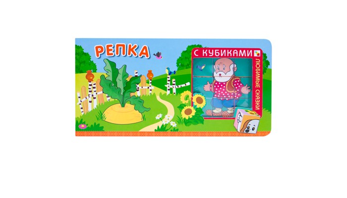 Мозаика kids Любимые сказки с кубиками Репка