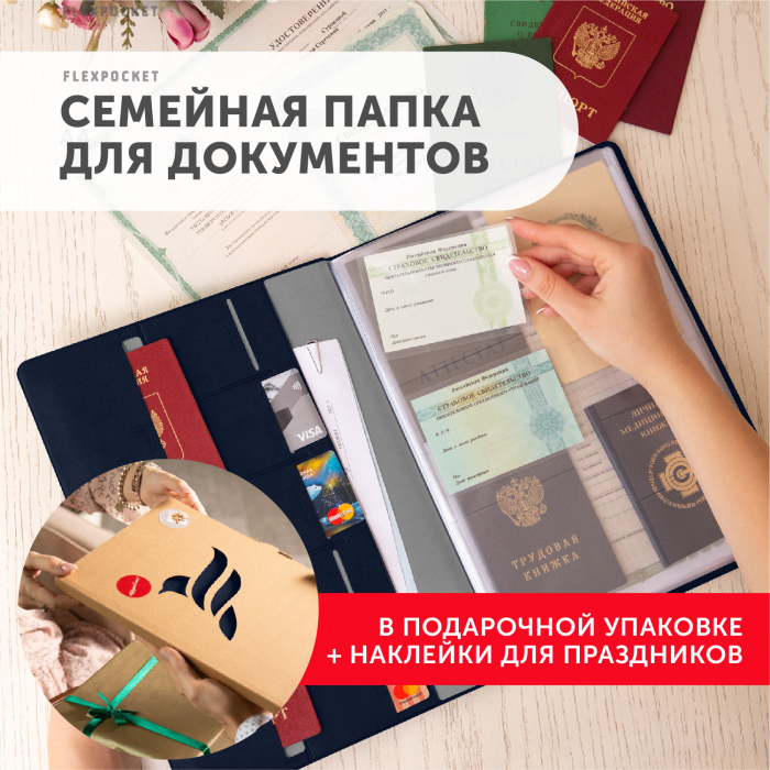 

Flexpocket Папка для семейных документов А4, Папка для семейных документов А4