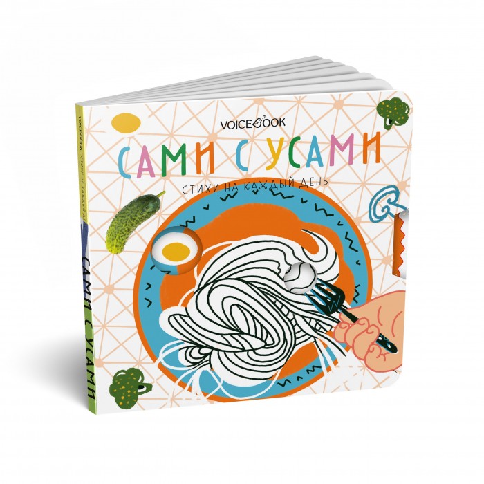 

VoiceBook Стихи на каждый день В помощь маме Сами с усами, Стихи на каждый день В помощь маме Сами с усами