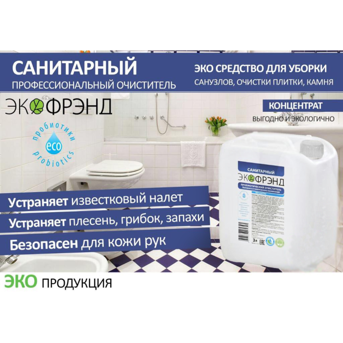  Ecofriend Средство для уборки ванных комнат Санитарный 3 л (концентрат)